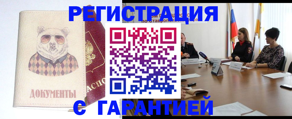 прописка в Северной Осетии