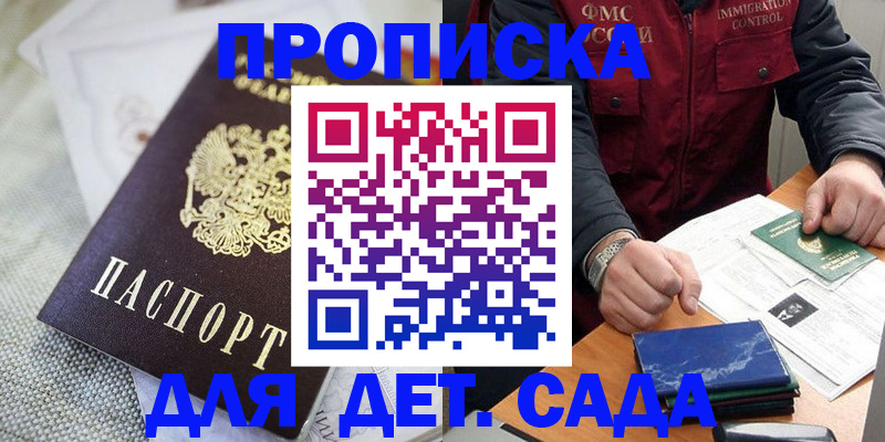 прописка для работы в Северной Осетии